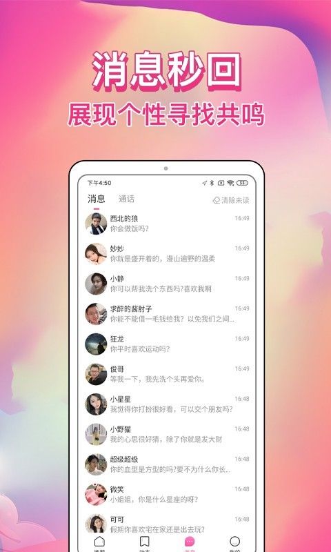 歪约手机版  v1.0.7图3