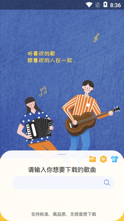 听下音乐app苹果版  v1.0.0图3