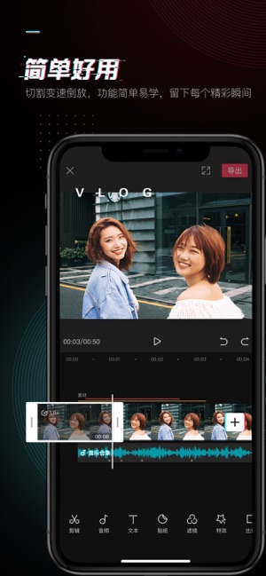 剪映app破解版下载最新版  v1.0.0图1