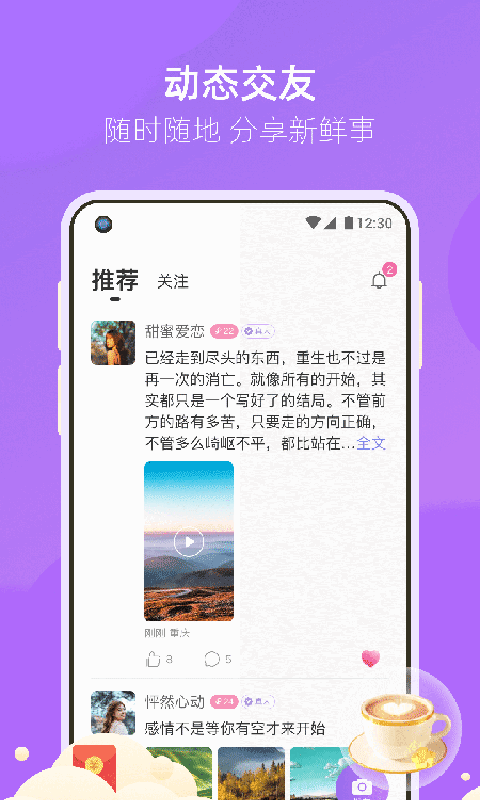 相遇真实交友手机版下载安装苹果  v3.2.3图3