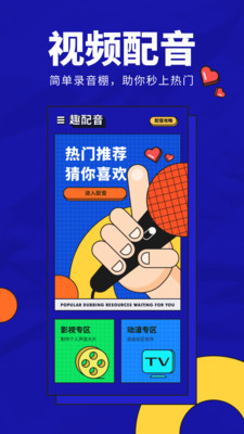 少儿英语趣配音app下载安装  v1.0图1