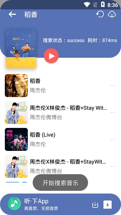 听下音乐app下载最新版本安装苹果  v1.0.0图2