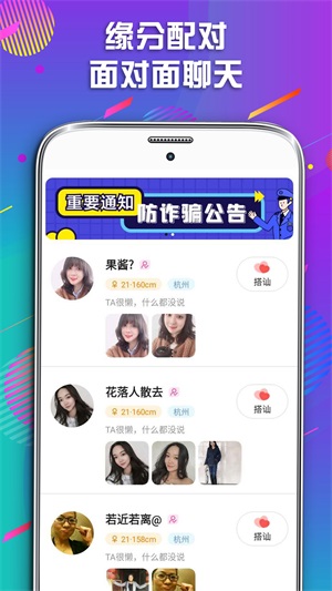 同城遇爱手机版下载安装最新版本官网免费观看  v1.0.0图1
