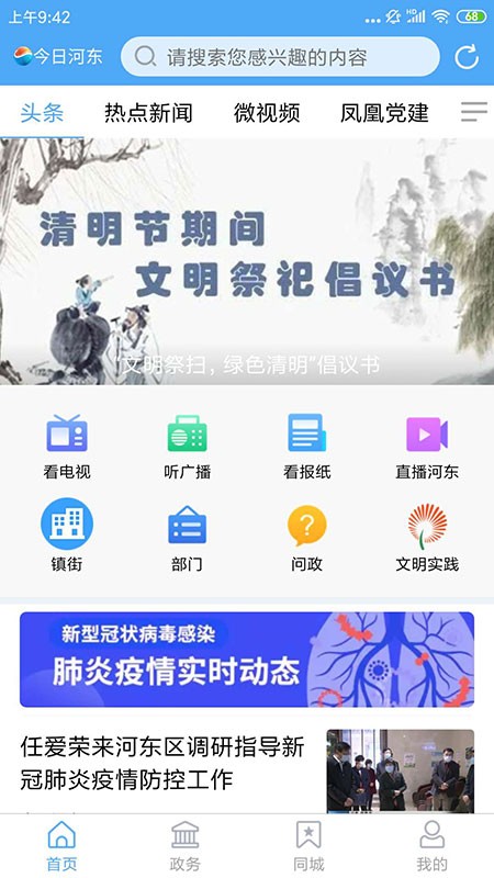 今日河东客户端  v0.1.27图3