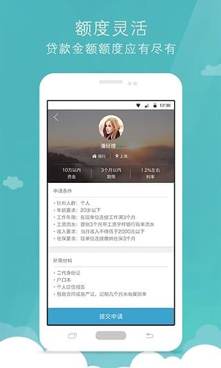 好享花借款app下载官网安装苹果版  v1.0图3