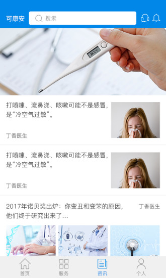 可康安  v1.1.3图3