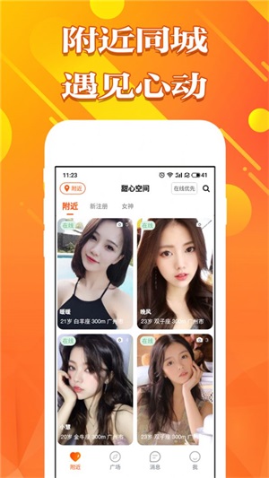 甜心空间app  v1.0图2