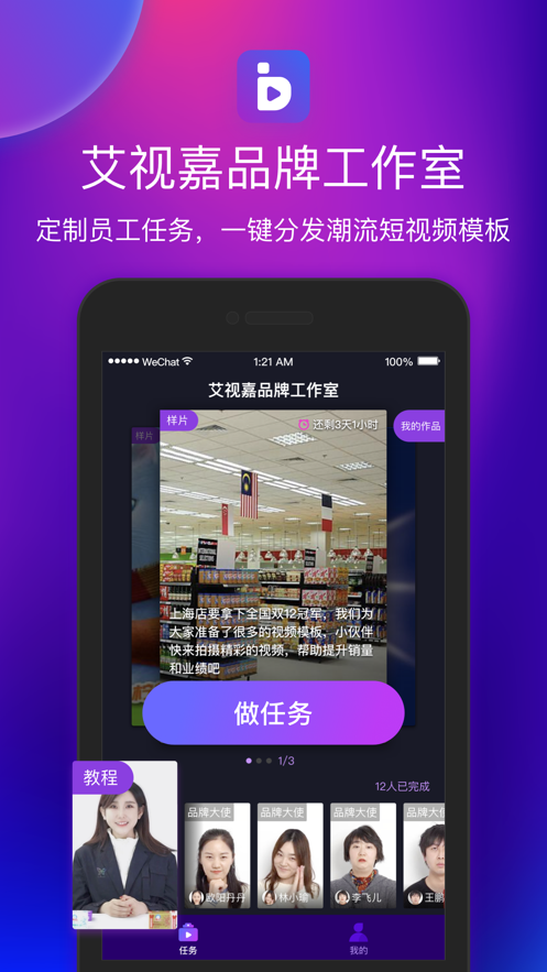 艾视嘉手机版  v1.0.0图1