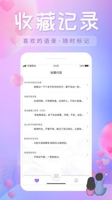 恋爱话语app免费版下载安装  v1.0.1图1