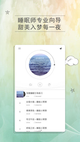 小睡眠安卓版  v2.6.1图4