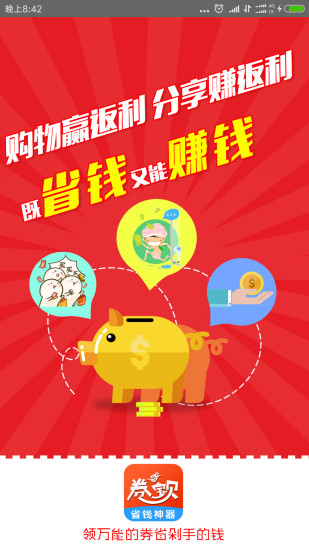 券宝贝  v1.3.0图1