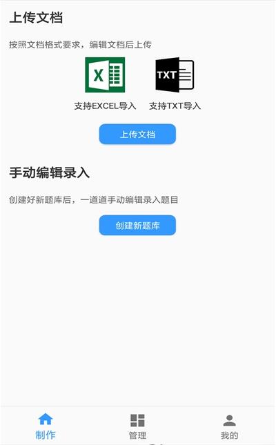 题库制作助手app最新版本安卓下载安装  v1.0图1