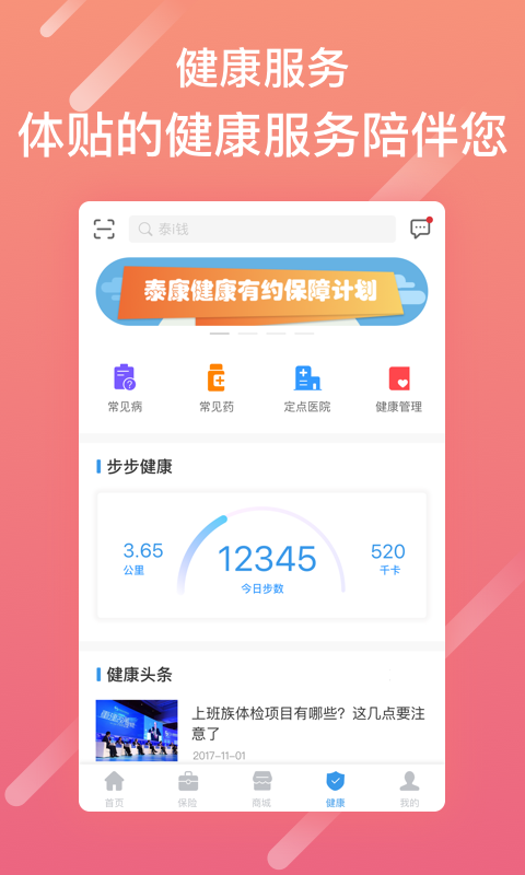 泰生活泰康人寿保险公司app下载安装  v2.8.0图4