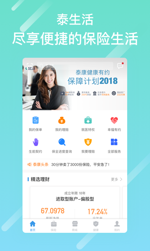 泰生活官网登录  v2.8.0图3