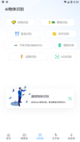 火花ai工具箱下载官网安装手机版  v1.0.0图1