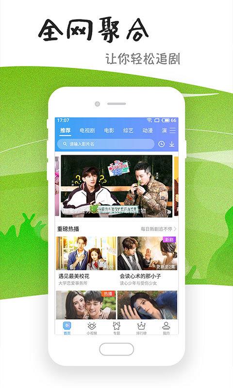 影视在线大全免费追剧软件  v6.2.0图1