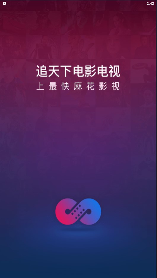 麻花影视下载版安卓  v2.7.0图1