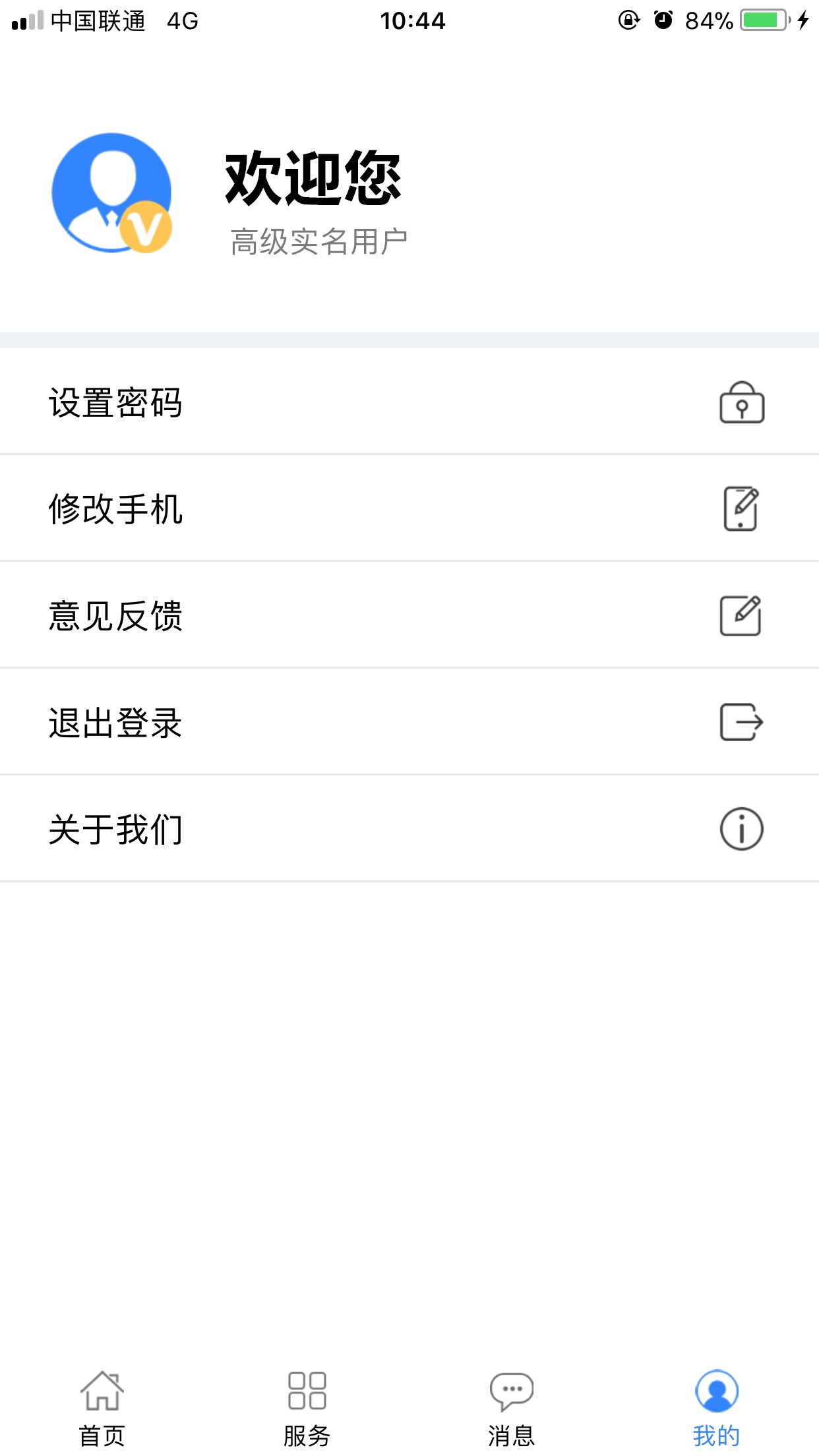 辽阳惠民一卡通  v2.8图4