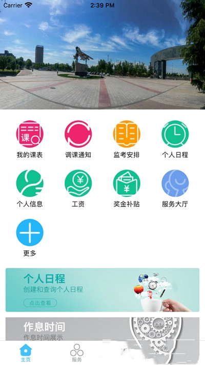 智慧安职官网下载  v1.0.0图2