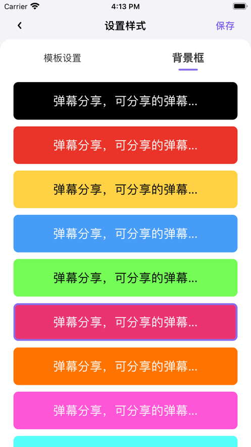 分享弹幕最新版app  v1.7图1