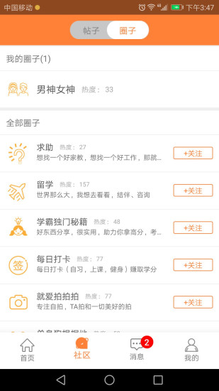 晒成绩  v1.0.0图3