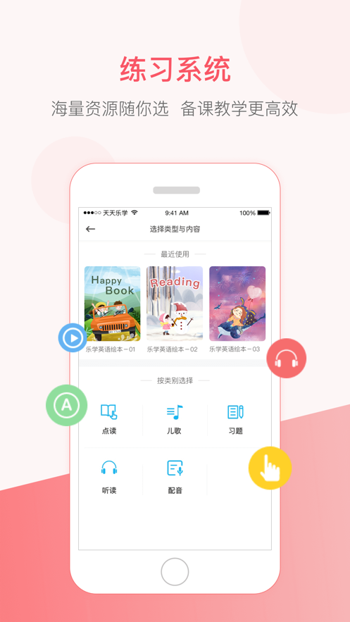 天天乐学学生版  v5.22.0图4