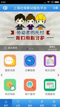 上海社保  v1.8.1图1