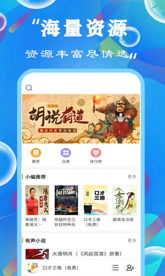 天天听书大全下载安装最新版本苹果  v1.0.0图2