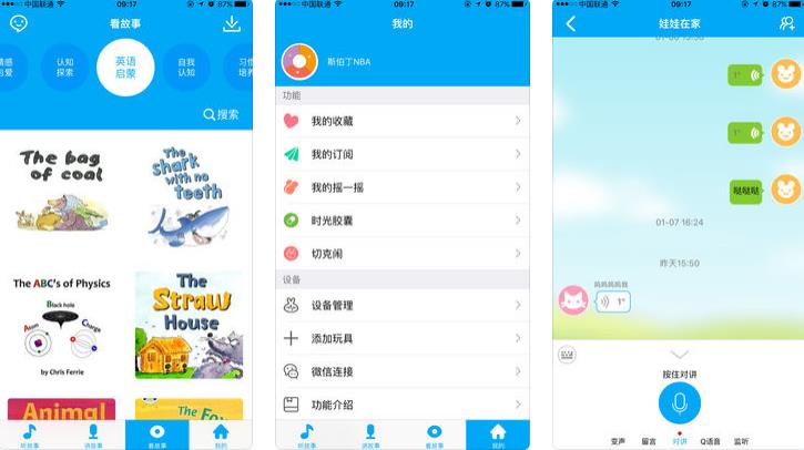 娃娃在家  v2.1.4图2