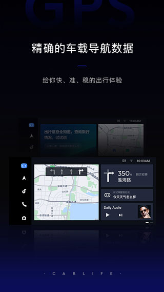 carlife百度车机版  v8.2.9图2