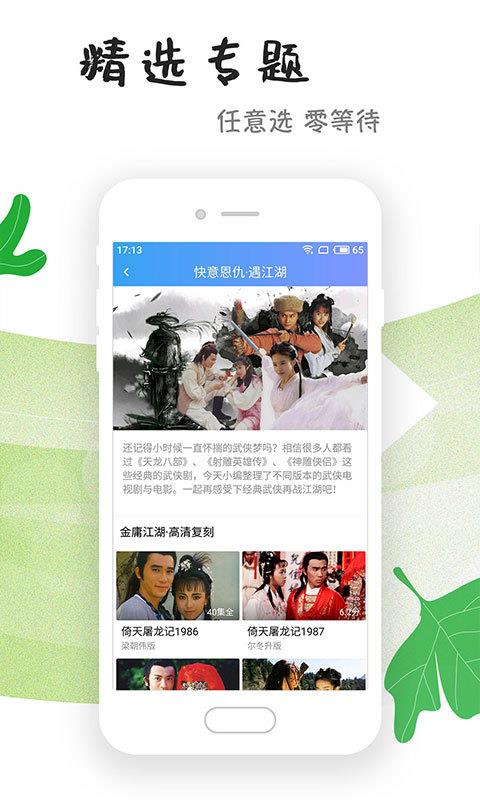 飘雪影视在线观看免费观看西瓜动漫  v6.2.0图3