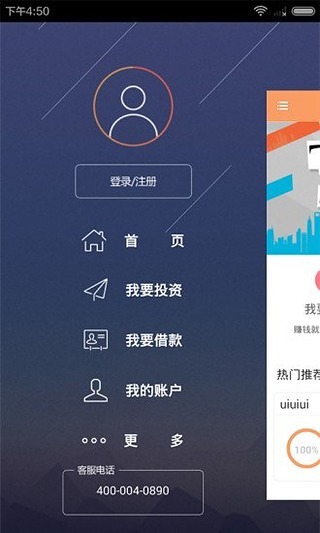 四联贷免费版  v1.0图3