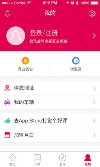 月白蒸汽洗车  v4.0.43.1073图3