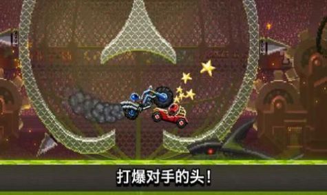 撞头赛车3.7.4更新版  v1.0图2