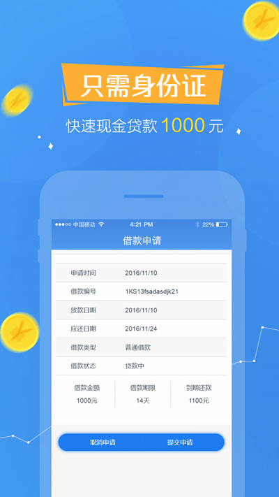 欢乐贷手机版  v1.0.7图3