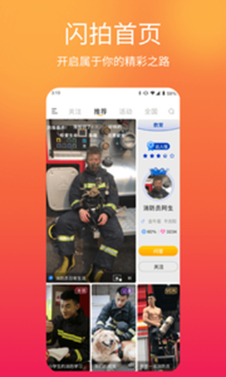 闪米app官方下载安装  v1.1.2图3