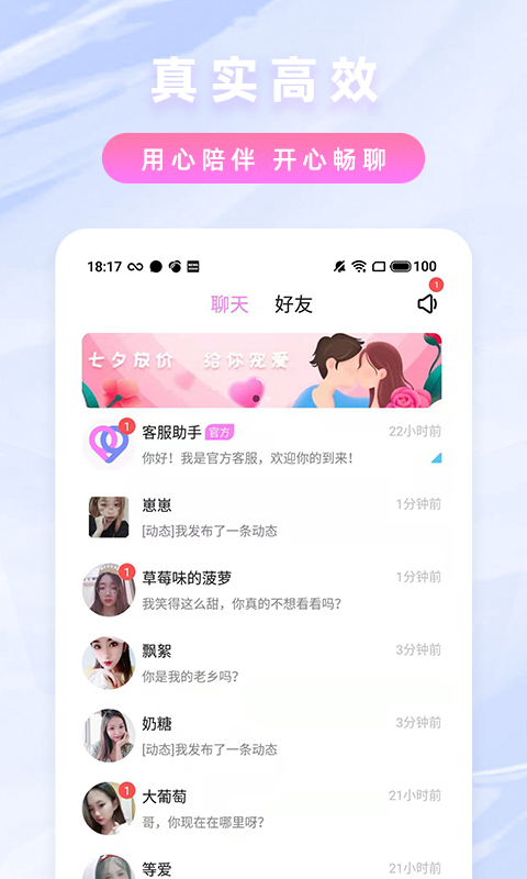 纯爱约聊免费版  v1.0图3