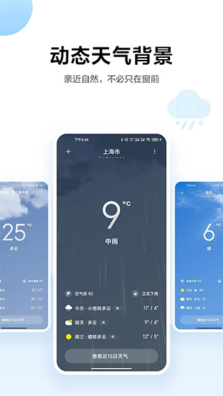 小米天气手机版  v13.0.6.1图2