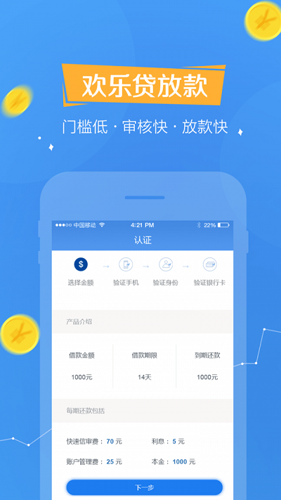 欢乐贷最新版本下载安装  v1.0.7图2