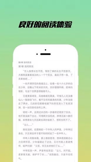 乐享小说苹果版下载  v1.2.1图3