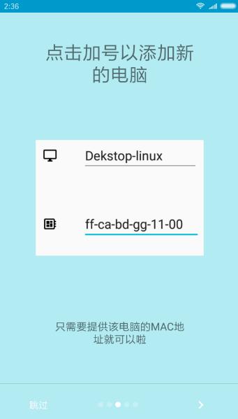 远程开机棒  v1.3图3