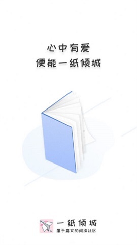 一纸倾城小说下载百度网盘  v1.5图1