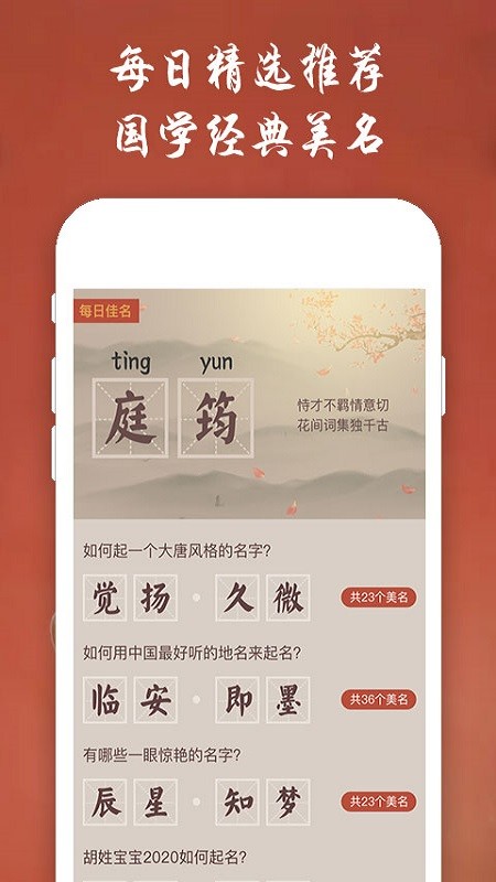 起名宝宝取名大师  v2.1.10图3