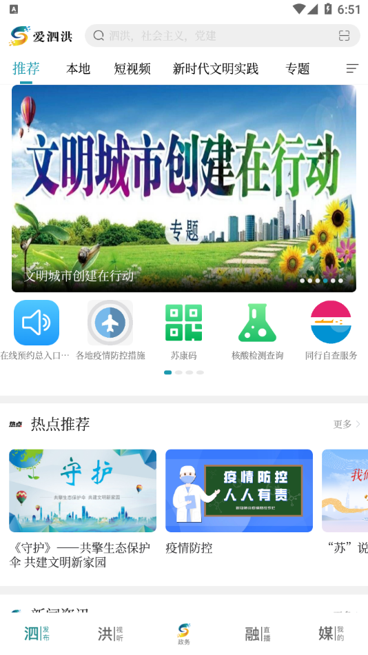 爱泗洪  v1.12图3