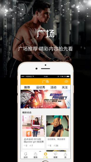 云狐运动  v3.8.0图2