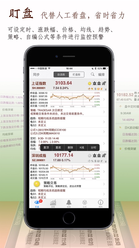 股票盯盘app  v1.8.9图1