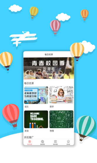 每日优课  v1.8.8图1