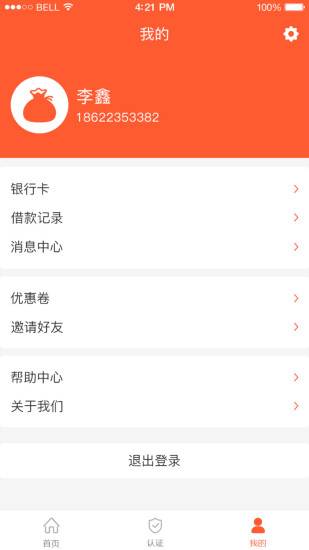 米塔贷app  v1.0.0图3