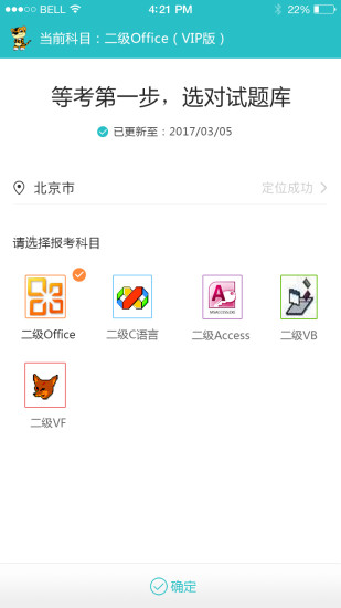 华研等考  v4.9.8图3