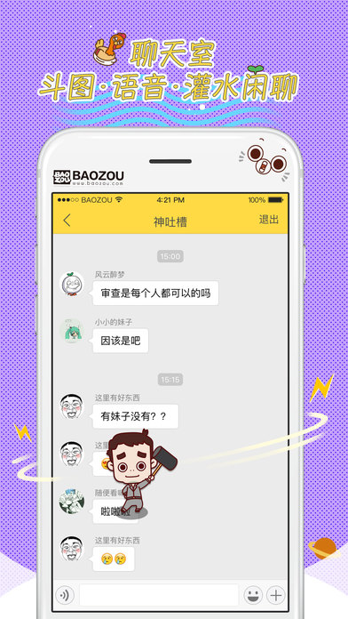 暴走漫画2023  v8.1.0图2